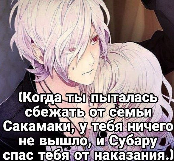 Субару Сакамаки