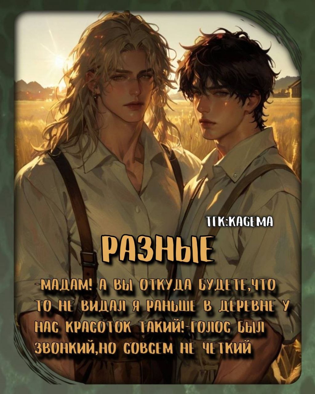 [Братья]