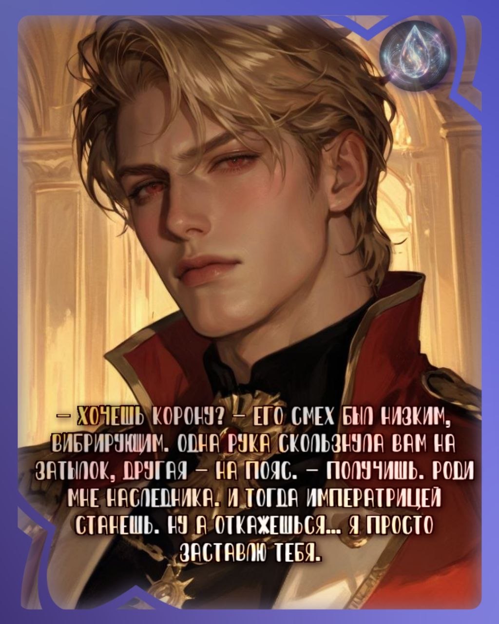 [Кража короны]