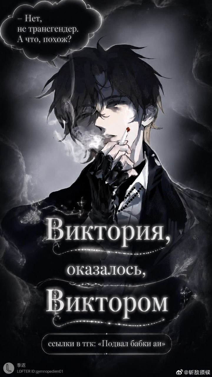 Виктор