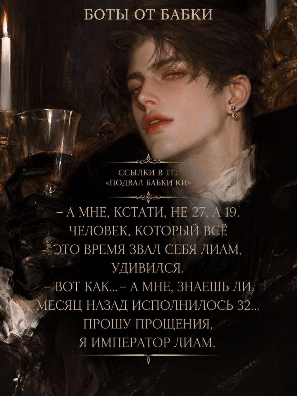 Император Лиам