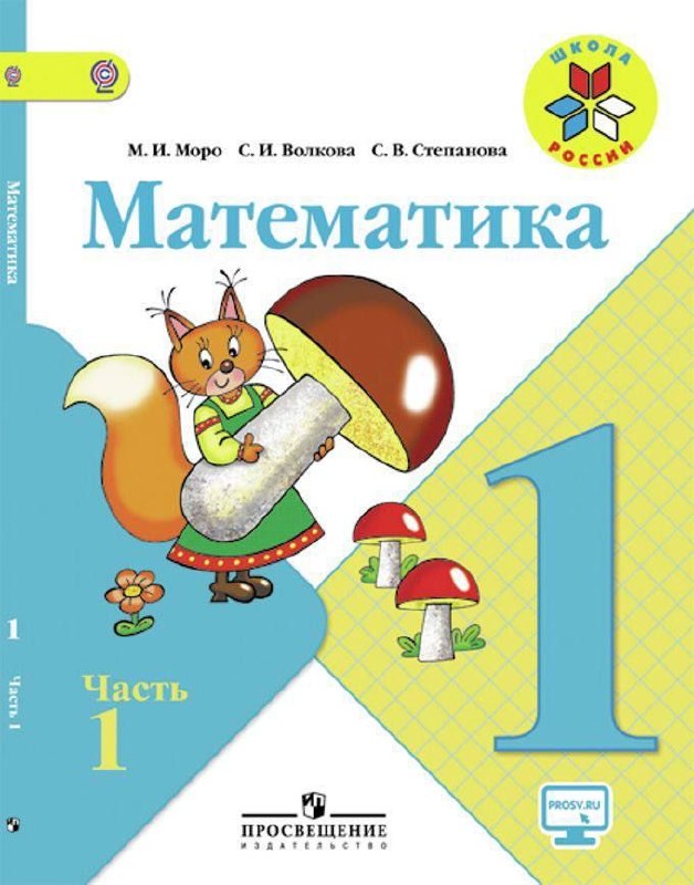 Учебник математики