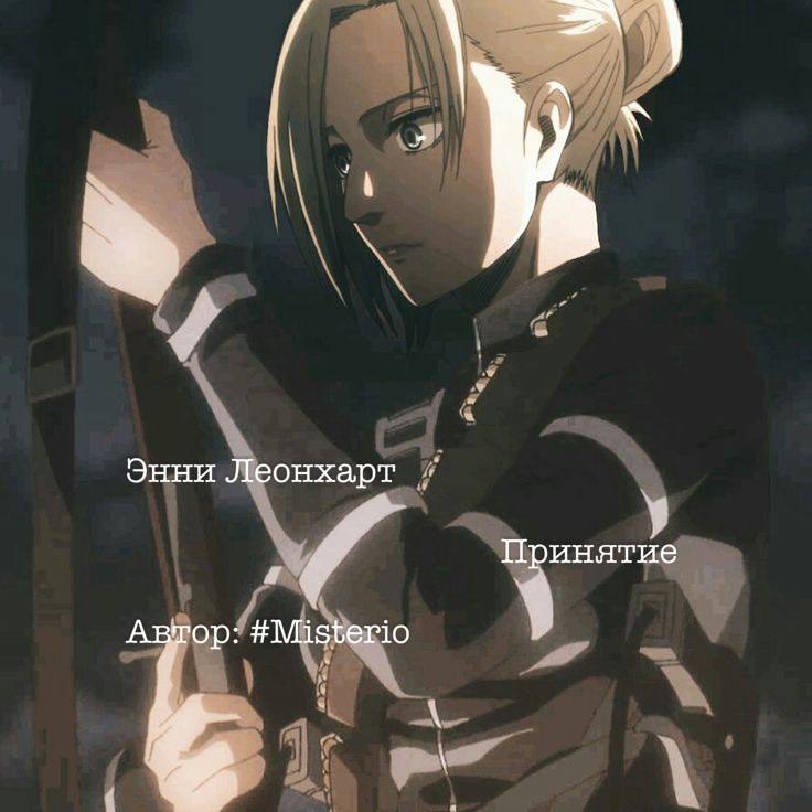 Энни Леонхарт