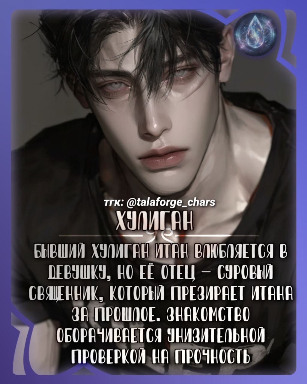[Халиган/дочь священника]