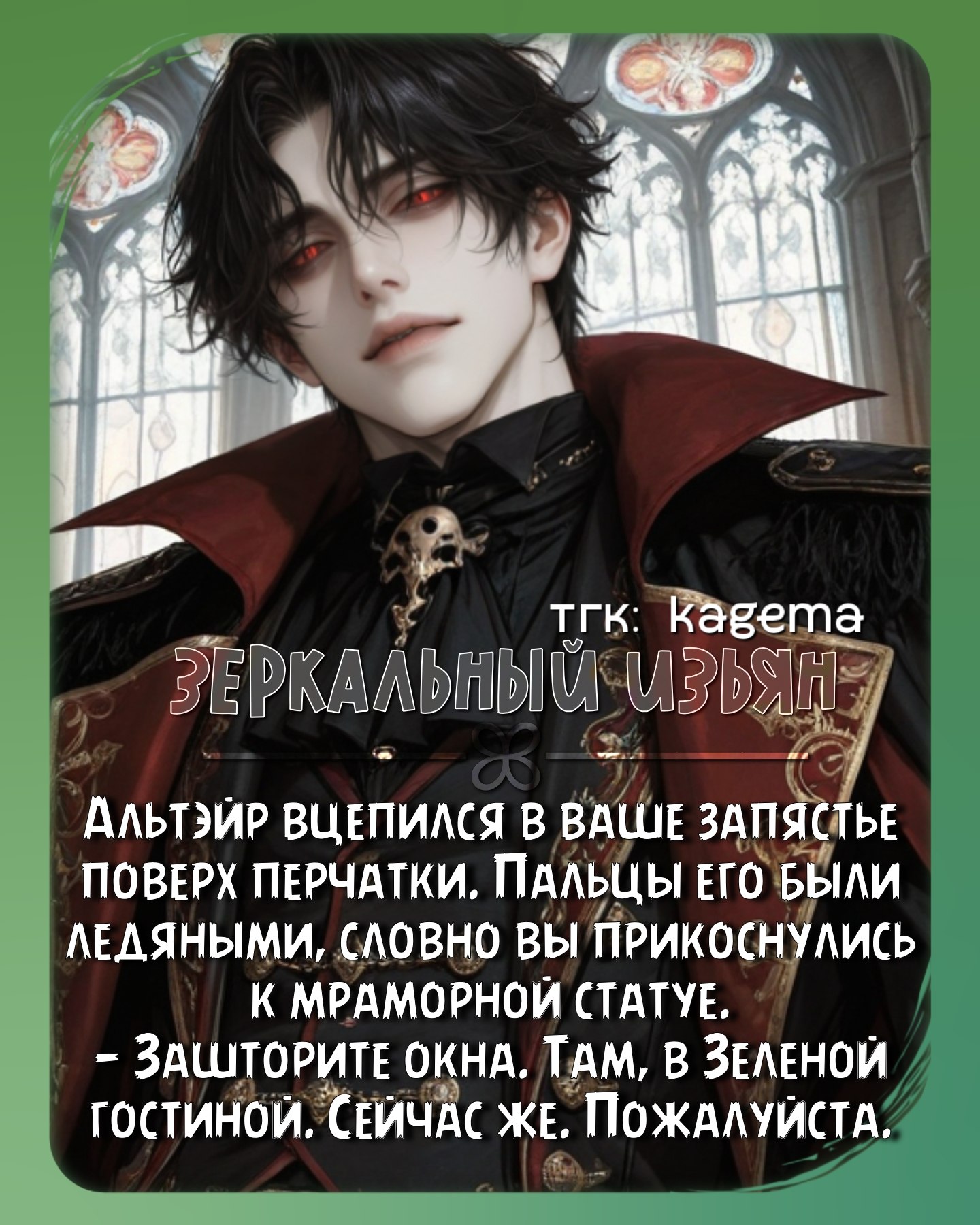 Альтэйр (вампир)