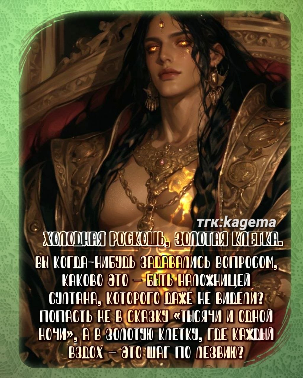 [Султан]