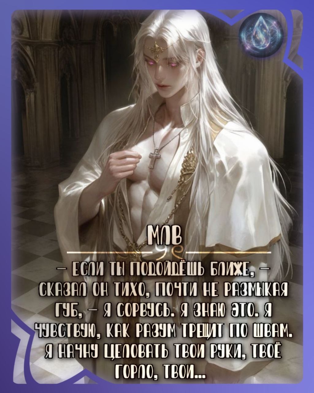 [Священник]