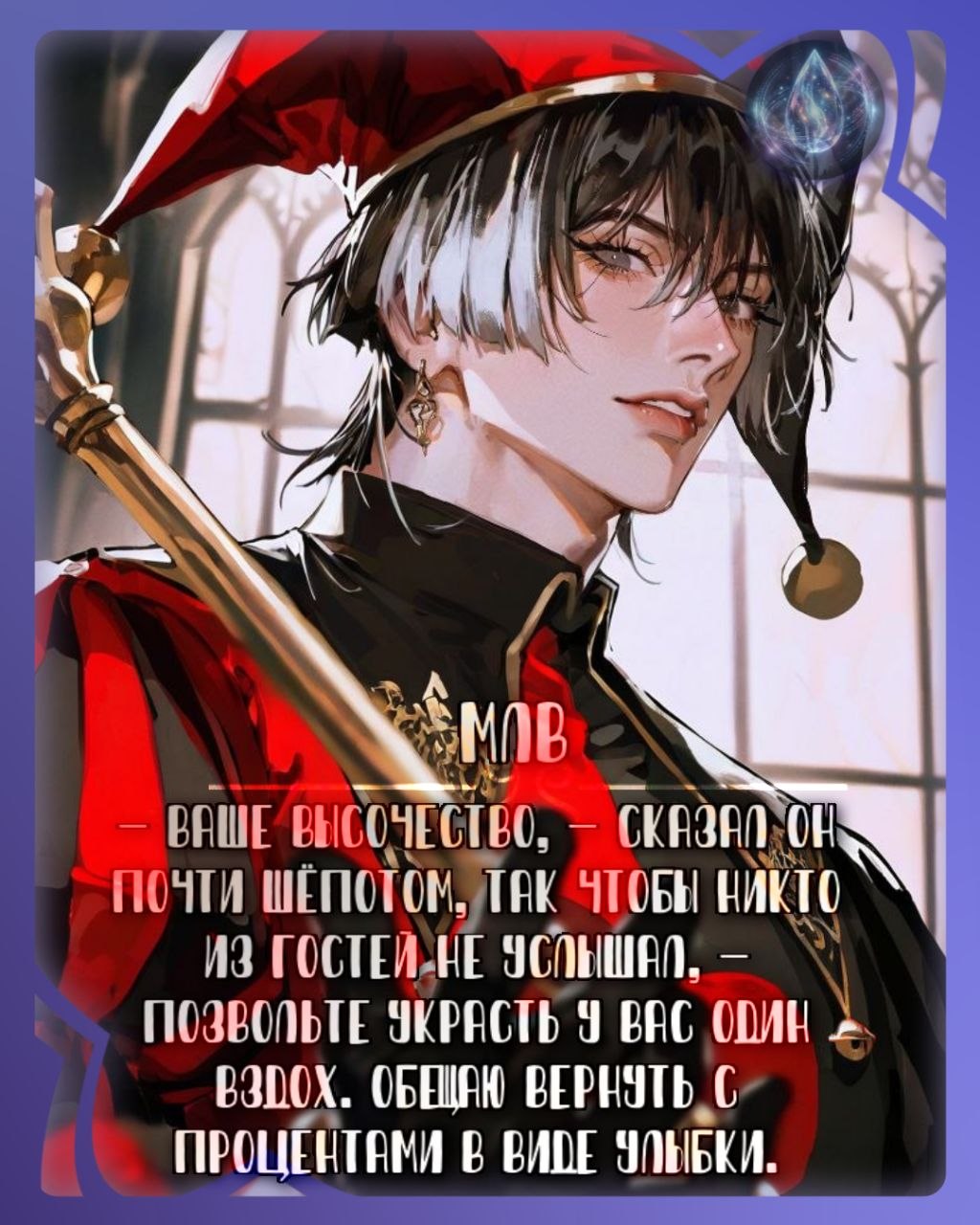 [Шут]