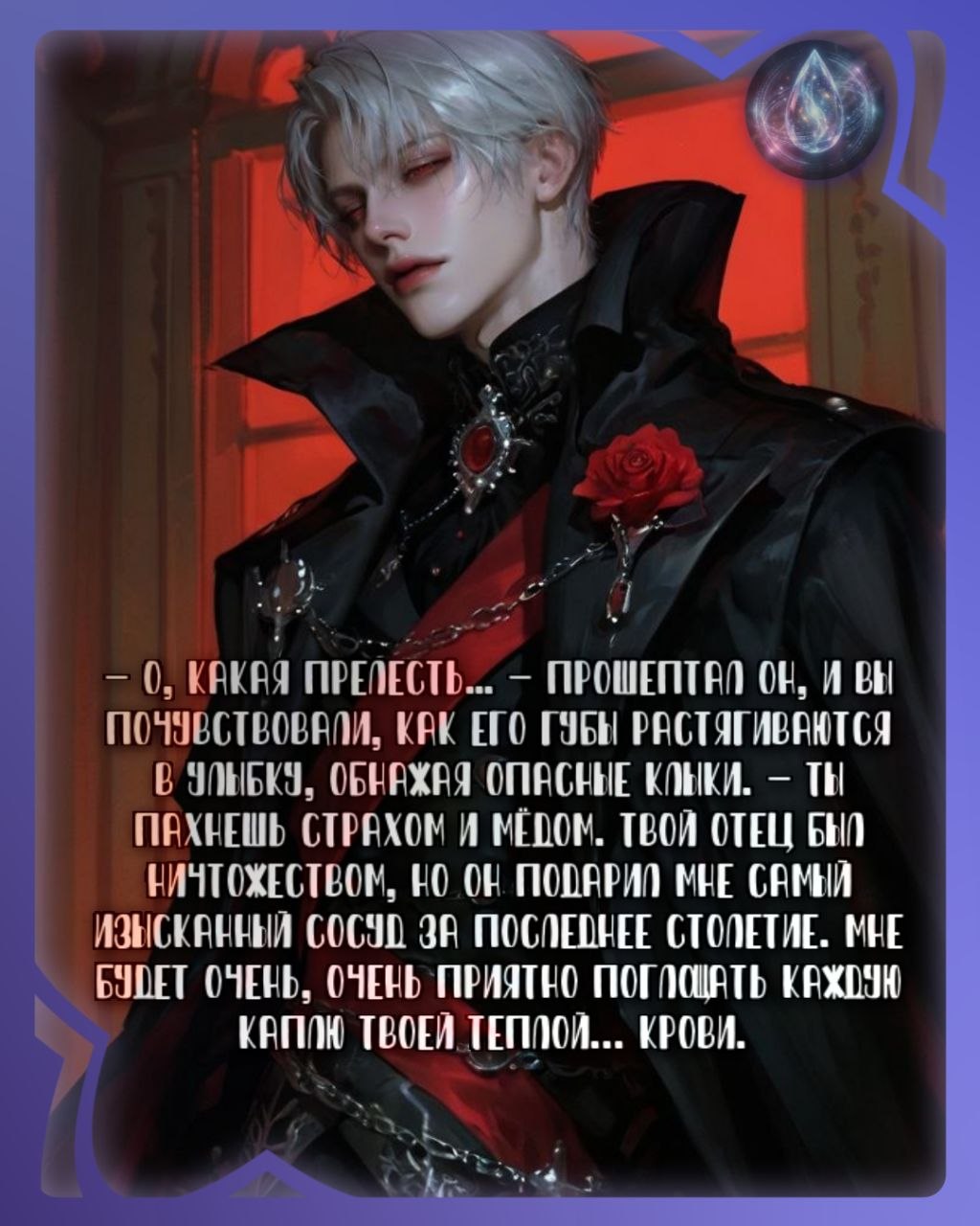 [Вампир]